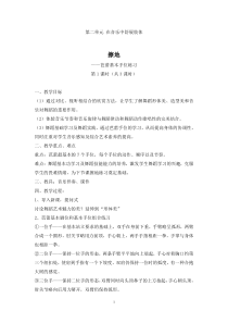 高中音乐-音乐与舞蹈《擦地》教学设计1-湘艺版