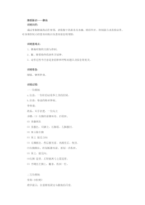 高中音乐-音乐与舞蹈《擦地》教学设计2-湘艺版