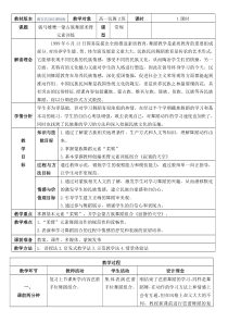高中音乐-音乐与舞蹈《骏马雄鹰——蒙古族舞蹈》教学设计2-湘艺版