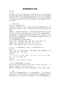 高中音乐-音乐与舞蹈《孔雀之灵——傣族舞蹈》教学设计2-湘艺版
