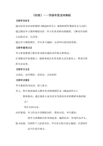 高中音乐-音乐与舞蹈《牧歌》教学设计1-湘艺版