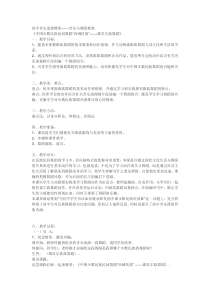 高中音乐-音乐与舞蹈《西域传情——维吾尔族舞蹈》教学设计2-湘艺版