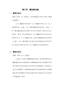 高中音乐-音乐与舞蹈《雪域神光——藏族舞蹈》教学设计3-湘艺版