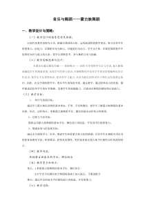 高中音乐-音乐与舞蹈《骏马雄鹰——蒙古族舞蹈》教学设计1-湘艺版