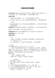 高中音乐-音乐与舞蹈《秧歌》教学设计2-湘艺版