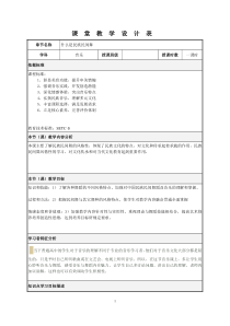 高中音乐-音乐与舞蹈《秧歌》教学设计1-湘艺版