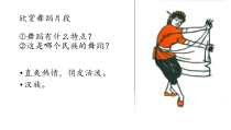 高中音乐-音乐与舞蹈《秧歌》PPT课件2-湘艺版