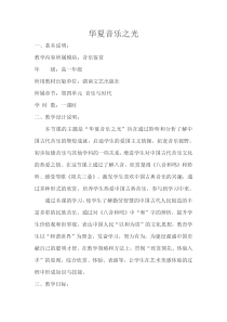高中音乐-音乐鉴赏《八音和鸣（楚调）》教学设计2-湘艺版