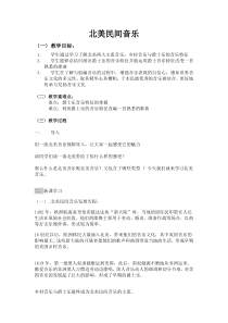 高中音乐-音乐鉴赏《Jambalaya（什锦菜）》教学设计2-湘艺版