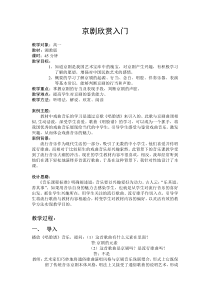 高中音乐-音乐鉴赏《唱脸谱》教学设计1-湘艺版