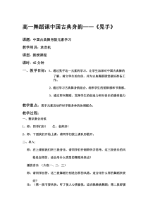 高中音乐-音乐鉴赏《敦煌梦（选段）》教学设计2-湘艺版