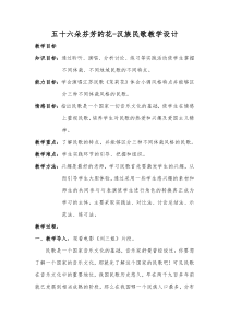 高中音乐-音乐鉴赏《赶牲灵》教学设计2-湘艺版