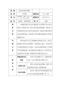 高中音乐-音乐鉴赏《海岛冰轮初转腾（京剧《贵妃醉酒》杨贵妃唱段）》教学设计1-湘艺版