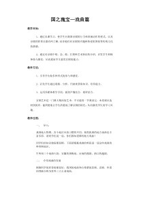 高中音乐-音乐鉴赏《海岛冰轮初转腾（京剧《贵妃醉酒》杨贵妃唱段）》教学设计2-湘艺版