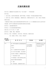 高中音乐-音乐鉴赏《黄河船工号子》教学设计1-湘艺版