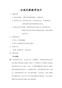 高中音乐-音乐鉴赏《黄河船工号子》教学设计3-湘艺版