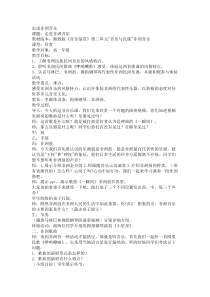 高中音乐-音乐鉴赏《津巴布韦拇指钢琴演奏》教学设计1-湘艺版