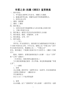 高中音乐-音乐鉴赏《酒狂》教学设计1-湘艺版
