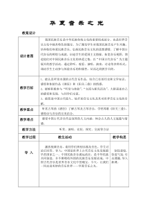 高中音乐-音乐鉴赏《酒狂》教学设计2-湘艺版