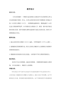 高中音乐-音乐鉴赏《卡门（选场）》教学设计1-湘艺版