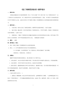 高中音乐-音乐鉴赏《拉丁美洲排箫三重奏》教学设计1-湘艺版