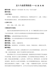 高中音乐-音乐鉴赏《澧水船夫号子》教学设计1-湘艺版