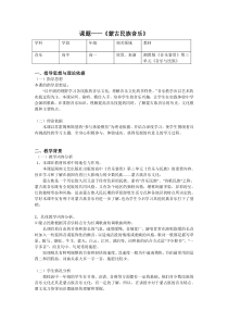 高中音乐-音乐鉴赏《辽阔的草原》教学设计2-湘艺版