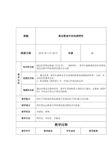 高中音乐-音乐鉴赏《辽阔的草原》教学设计3-湘艺版