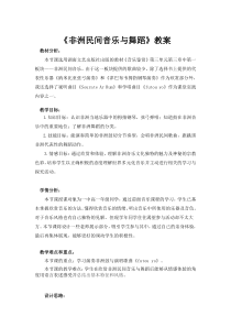 高中音乐-音乐鉴赏《纳米比亚弦弓弹唱》教学设计1-湘艺版