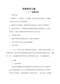 高中音乐-音乐鉴赏《纳米比亚弦弓弹唱》教学设计2-湘艺版