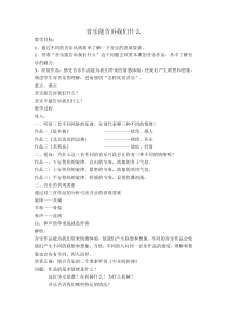 高中音乐-音乐鉴赏《少女的祈祷》教学设计2-湘艺版