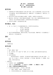 高中音乐-音乐鉴赏《山林的呼唤（交响组曲《山林之歌》第一乐章）》教学设计3-湘艺版