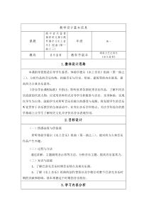 高中音乐-音乐鉴赏《水上音乐组曲（第一曲之三）》教学设计3-湘艺版
