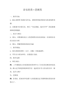 高中音乐-音乐鉴赏《松花江上》教学设计1-湘艺版