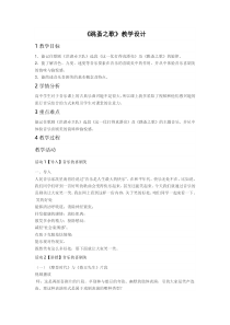 高中音乐-音乐鉴赏《跳蚤之歌》教学设计1-湘艺版