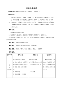 高中音乐-音乐鉴赏《跳蚤之歌》教学设计2-湘艺版