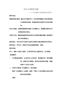高中音乐-音乐鉴赏《我爱你，中国》教学设计1-湘艺版