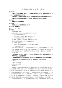 高中音乐-音乐鉴赏《我爱你，中国》教学设计2-湘艺版