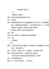 高中音乐-音乐鉴赏《小河淌水》教学设计1-湘艺版