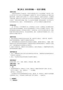 高中音乐-音乐鉴赏《辛德勒的名单音乐选段》教学设计1-湘艺版