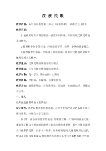 高中音乐-音乐鉴赏《无锡景》教学设计3-湘艺版
