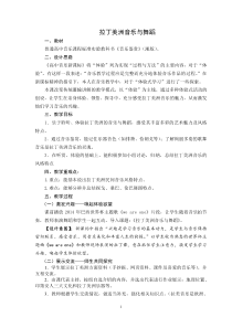 高中音乐-音乐鉴赏《牙买加民谣》教学设计3-湘艺版