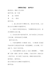 高中音乐-音乐鉴赏《鱼美人（选段）》教学设计2-湘艺版