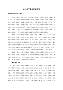 高中音乐-音乐鉴赏《多巴哥钢鼓合奏》教学设计2-湘艺版