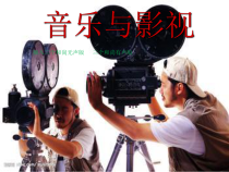 高中音乐-音乐鉴赏《复习、考查》PPT课件2-湘艺版