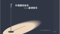 高中音乐-音乐鉴赏《Green Sleeves（绿袖子）》PPT课件2-湘艺版