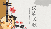 高中音乐-音乐鉴赏《赶牲灵》PPT课件2-湘艺版