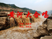 高中音乐-音乐鉴赏《黄河大合唱》PPT课件3-湘艺版