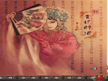 高中音乐-音乐鉴赏《唱脸谱》PPT课件1-湘艺版