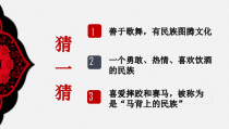 高中音乐-音乐鉴赏《辽阔的草原》PPT课件1-湘艺版
